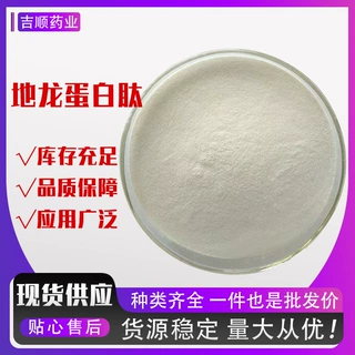 地龙蛋白肽粉现货批发小分子活性肽多肽合一特殊膳食地龙蛋白肽
