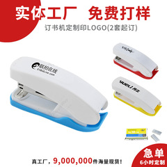 企业礼品定制logo订书机办公学习用品教培活动宣传礼品展会纪念品