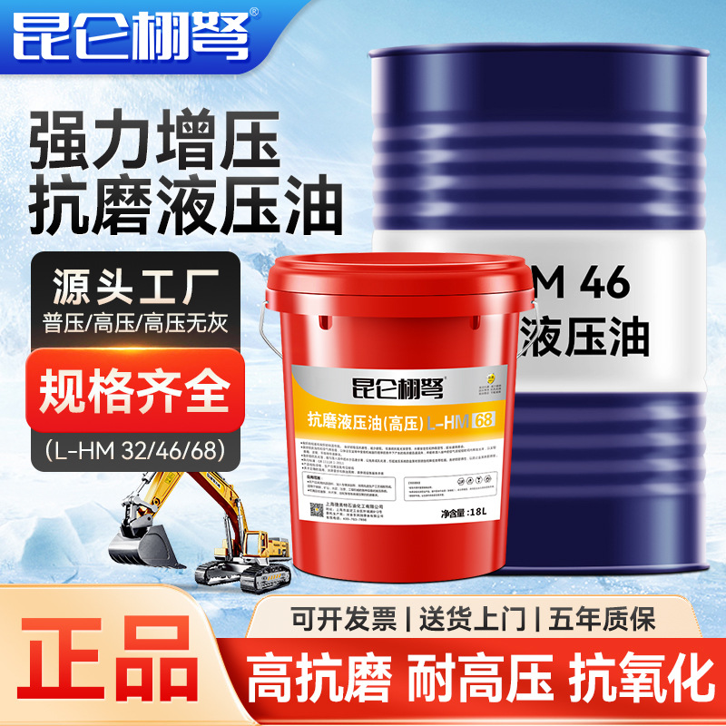 昆仑栩弩液压油抗磨46号68#叉车千斤顶专用挖机举升机铲车升降机