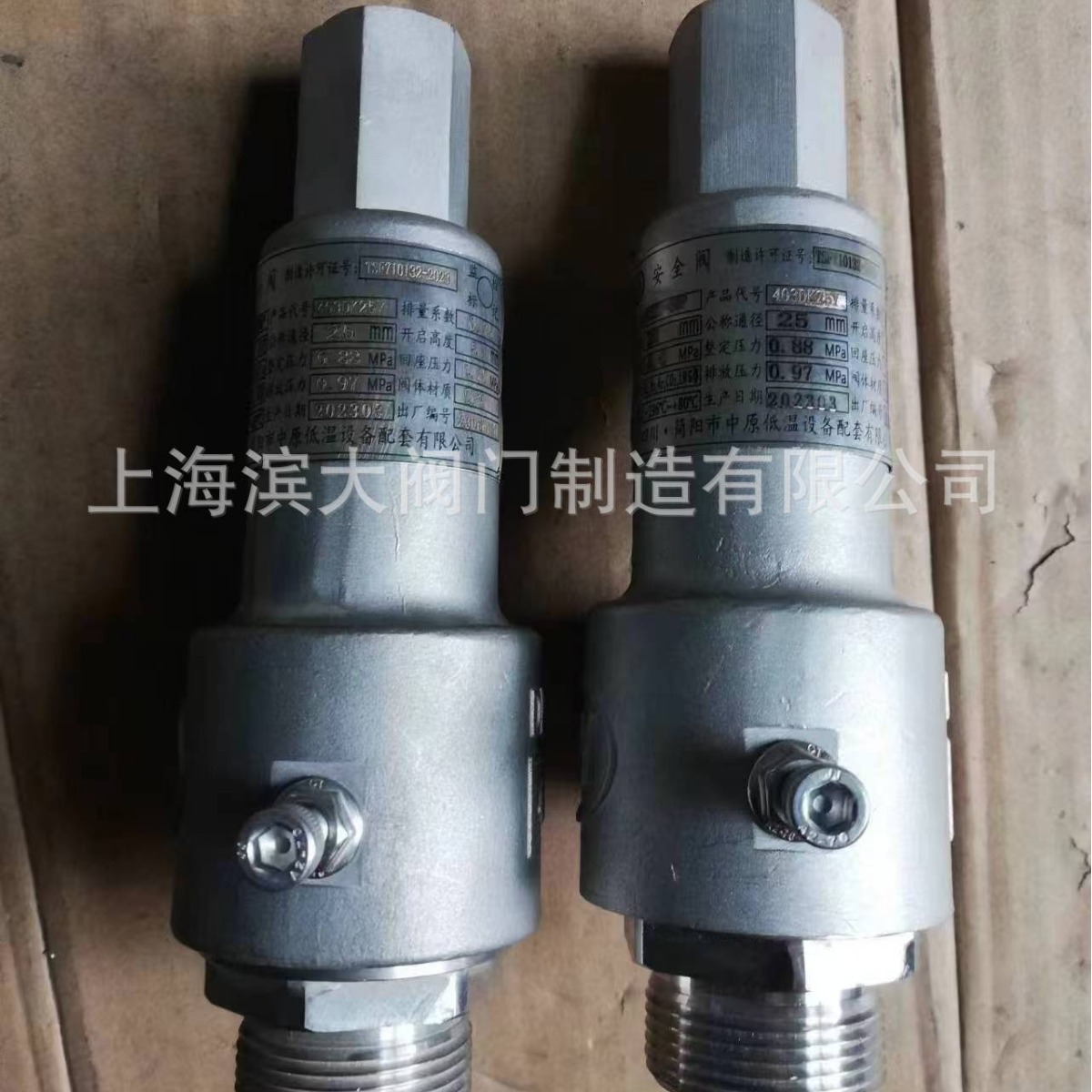 低温安全阀四川简阳市中原低温安全阀DA22Y-40P   1寸 -DN25