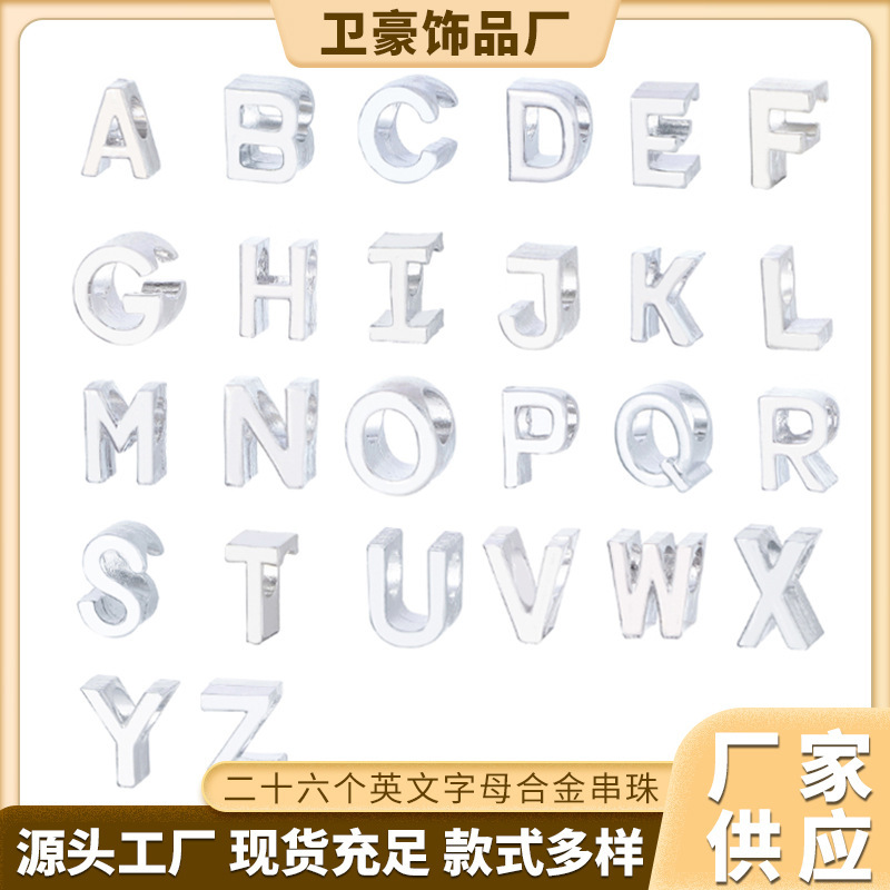潘家多拉合金银色二十六个英文字母串珠随意组合手链散珠串珠配件|undefined