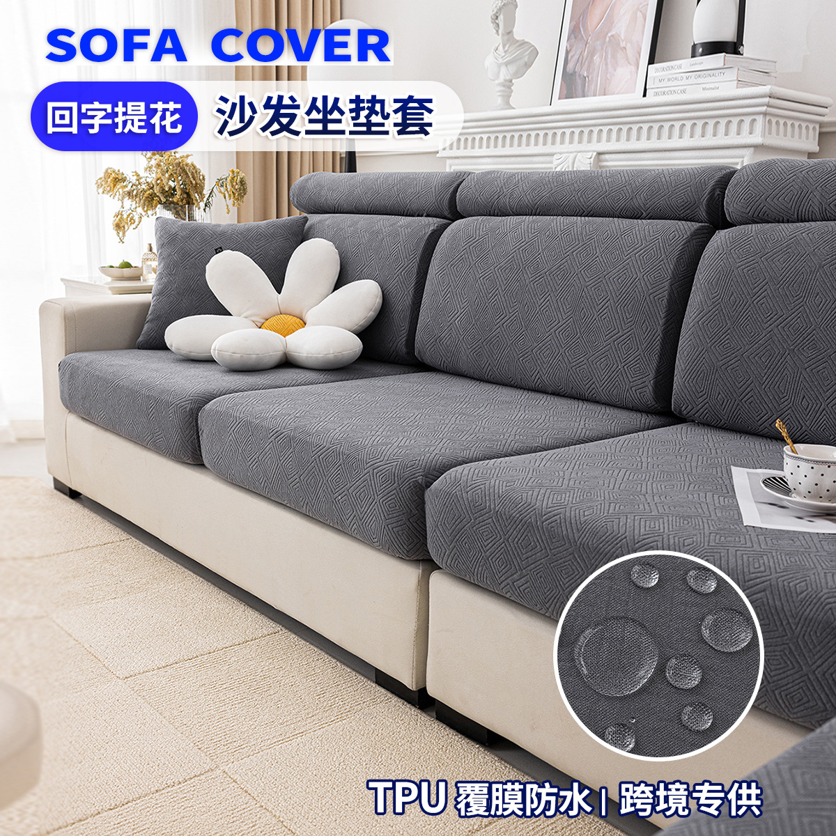 Funda de sofá SHEIN transfronteriza en nombre de TPU elástico cubierta de película jacquard impermeable funda de cojín de sofá universal