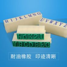 亚信数字组合号码印数字印章英文字母组合印章可调节商品标价签章