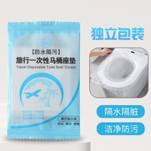 一次性马桶垫便携式旅游住酒店防水加厚马桶套孕产妇坐便套独立装