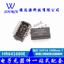 HR641680E 貼片 SOP16 100Base-T單端口網絡變壓器模塊