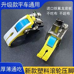 新型テフロン耐摩耗性狭いローラー押え足全自動防食布追布平車平面厚薄通用押え足
