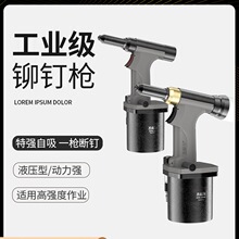 台湾圣耐尔气动铆钉机拉铆抽铝芯钢钉工业级自吸全自动铆接拉钉枪