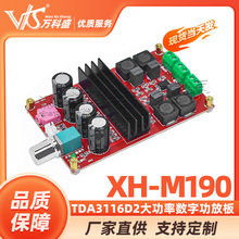XH-M190 TDA3116D2大功率数字功放板 TPA3116双声道放大板 12-24V