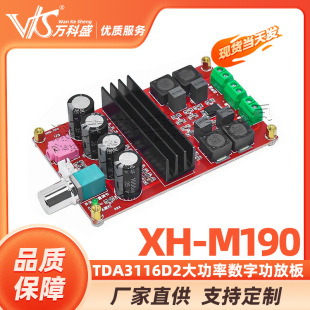 XH-M190 TDA3116D2 high-power digital workplace TPA3116 dual-channel amplification board 12-24V