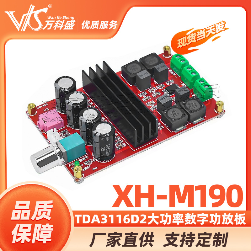 XH-M190 TDA3116D2大功率数字功放板 TPA3116双声道放大板 12-24V