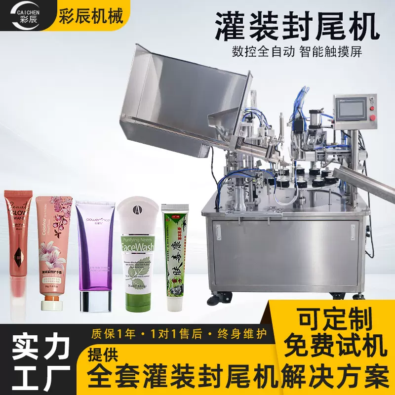 化妆品护手霜膏体铝塑管罐装封尾机 全自动塑料软管灌装封尾机