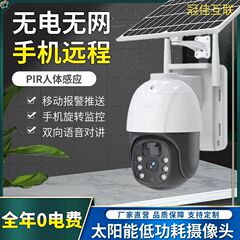 工場直販4g低消費電力太陽カメラ無電無網遠隔視雲高精細知能監視