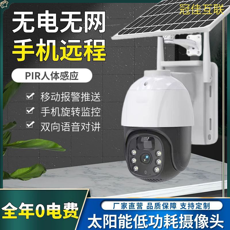 工場直販4g低消費電力太陽カメラ無電無網遠隔視雲高精細知能監視|undefined