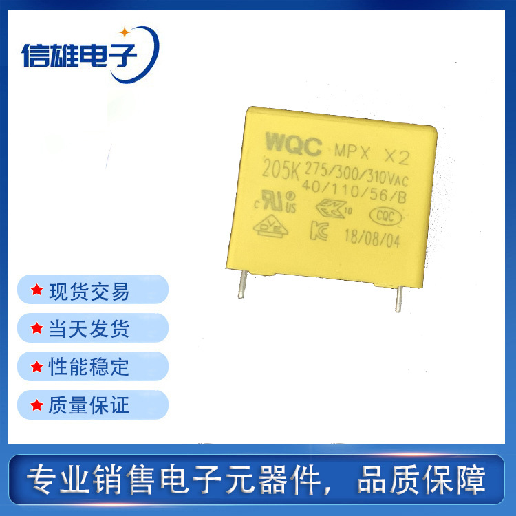 安规电容  205  2.0uf  275V～  脚距22.5mm  薄膜电容