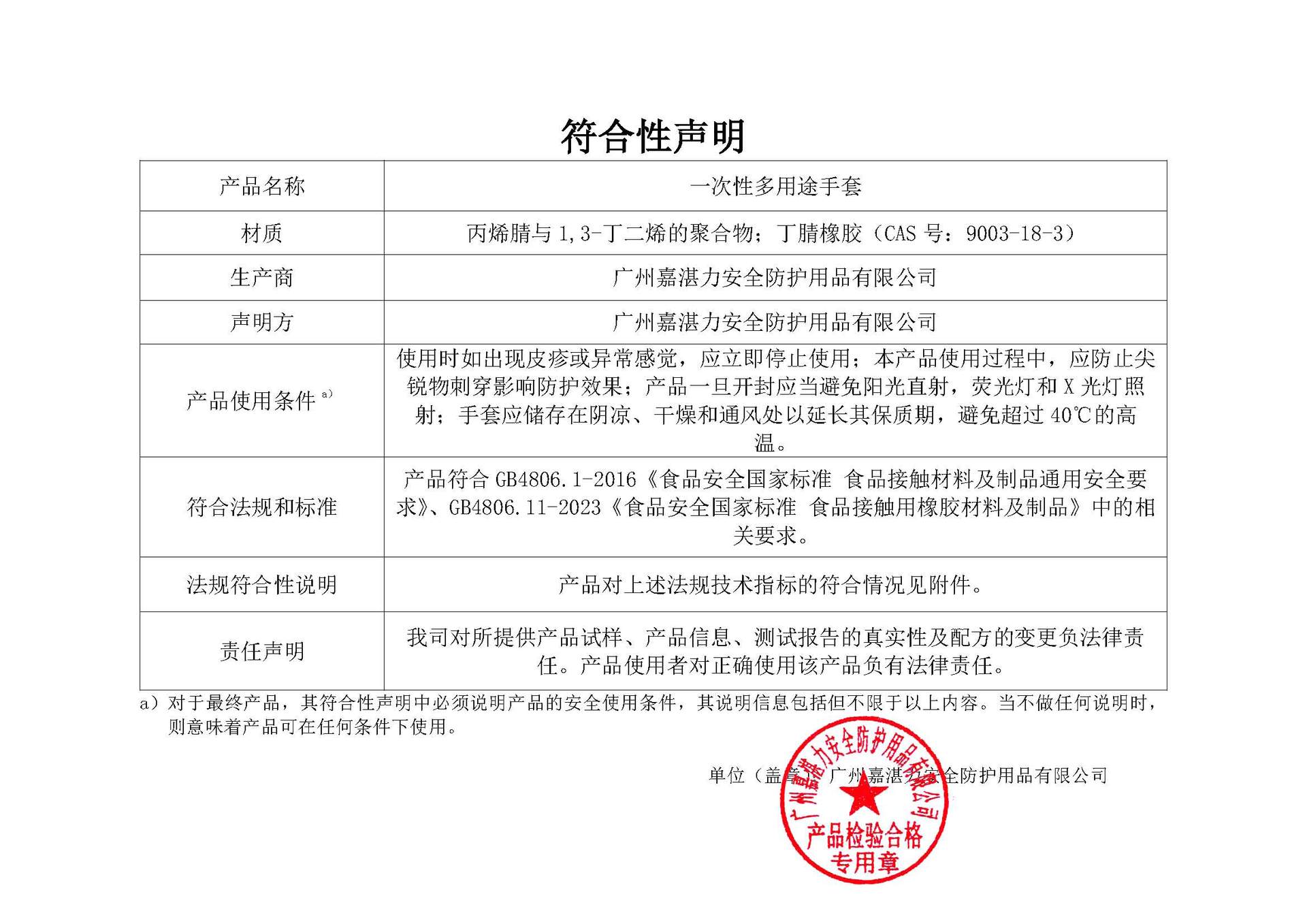 符合性声明