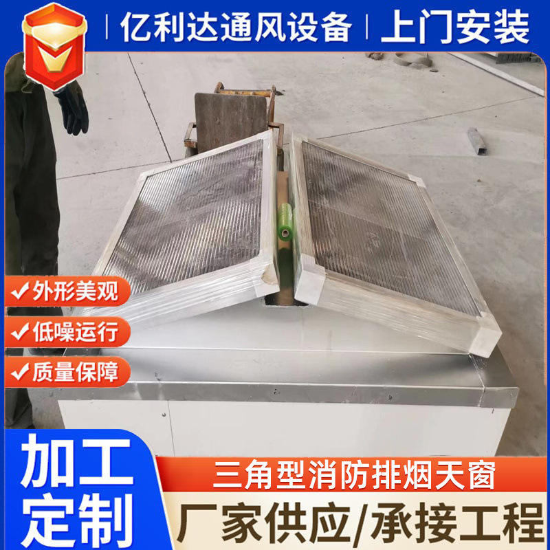 消防排烟天窗采光通风天窗厂房顺坡通风器三角型采光排烟天窗