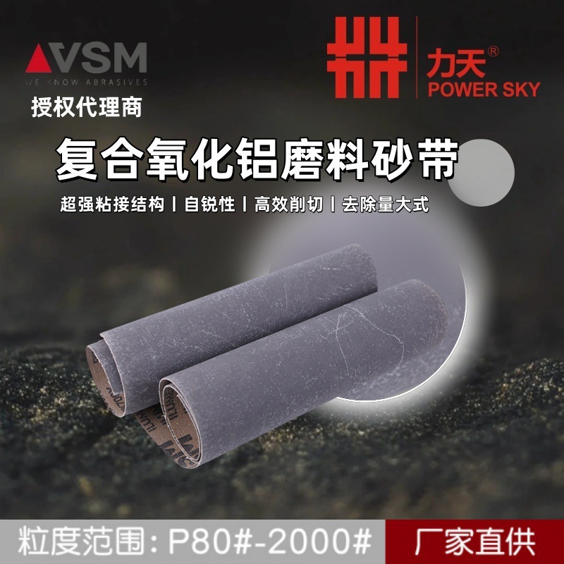 德国VSM复合氧化铝磨料砂带RK700X表面打磨抛光砂纸金属除锈木工