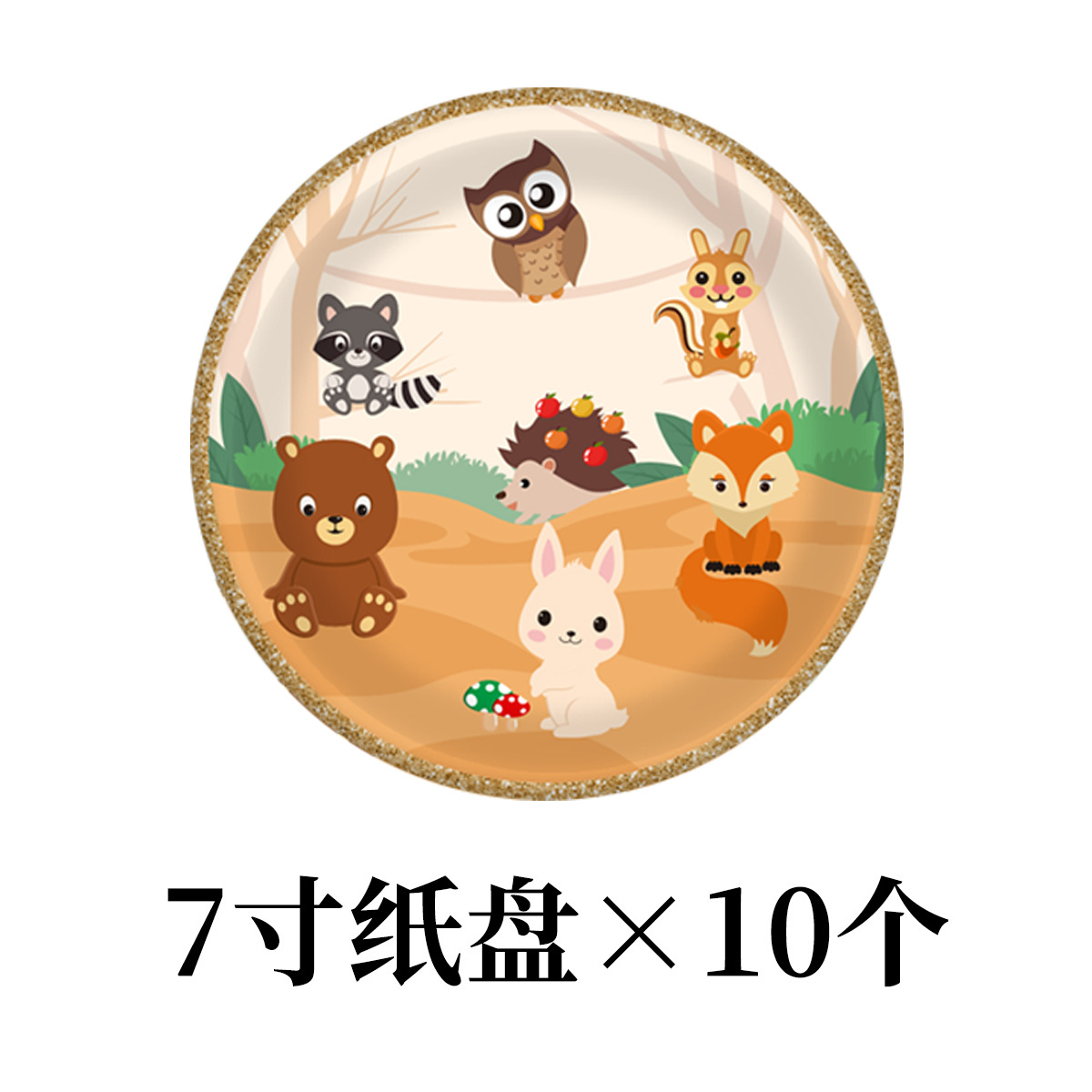 纸盘7寸