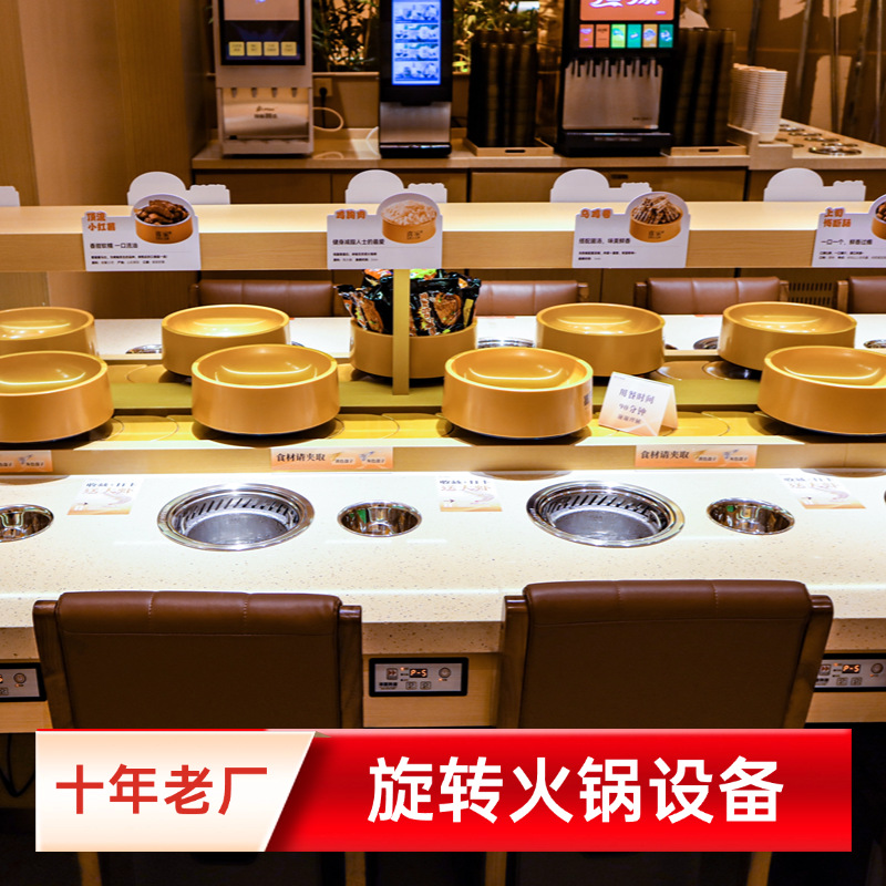 自助旋转小火锅设备全套高端单人回转电磁炉火锅设备喜家同款