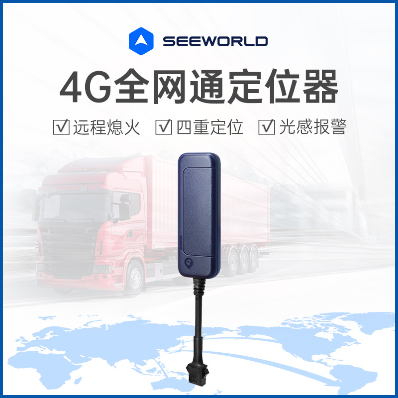 北斗gps定位器 4g智能汽车防盗跟踪器电动车摩托车车载追踪器