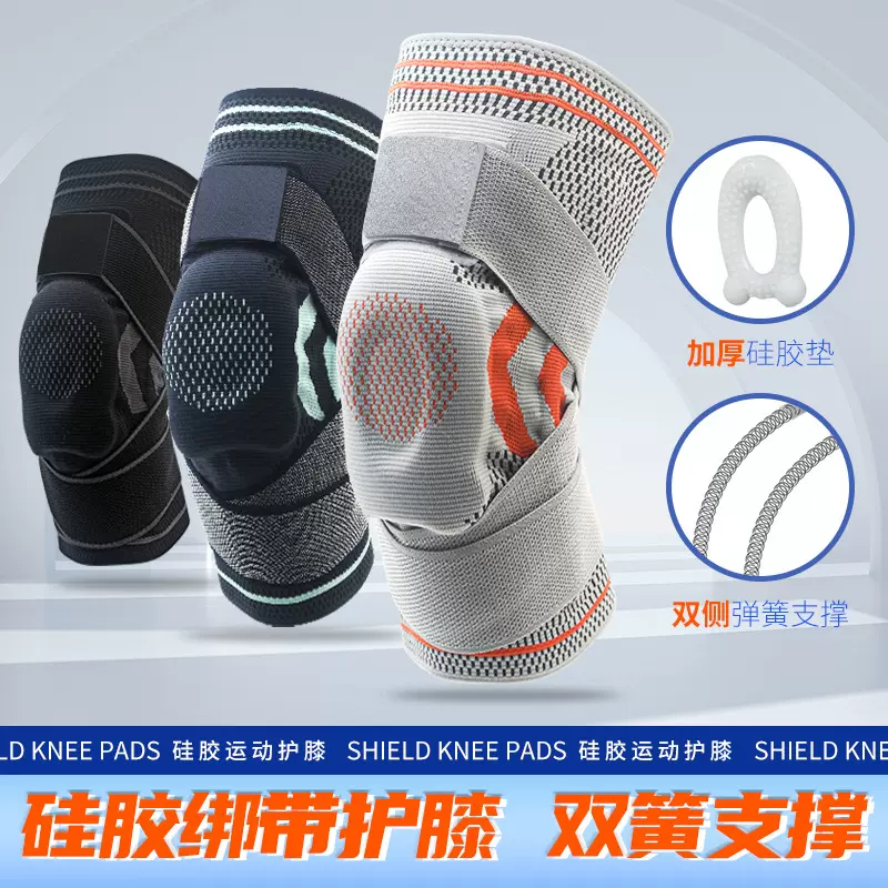 运动护膝男硅胶篮球装备膝盖关节保护套绑带夏季损伤专业半月板