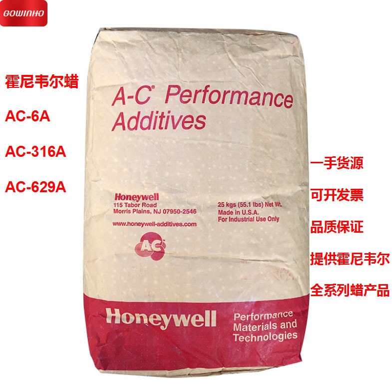 供应霍尼韦尔蜡粉AC-629A Honeywell ac蜡 AC629A