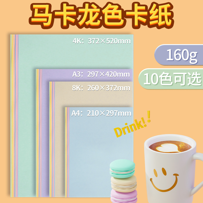 Macaron Color Cardboard Kindergarten Children's School Huan Chuang DIY Hard Cardboard A3A48K4K Full Open Background Board