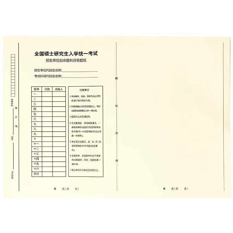 Graduate Exam Professional Subject Self-Graded Answer Sheet B4, 2026 New Edition, 333 Answer Card A3 for Graduate Students Graduate Exam Professional Subject Self-Graded Answer Sheet B4, 2026 New Edition, 333 Answer Card A3 for Graduate Students