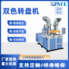 双色圆盘立式注塑机120吨、250吨转盘塑胶射出成型机设备厂家