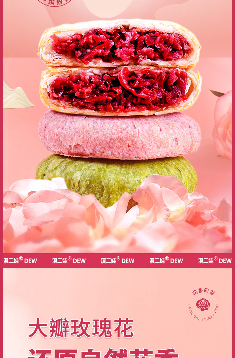 鲜花饼_01_02.jpg