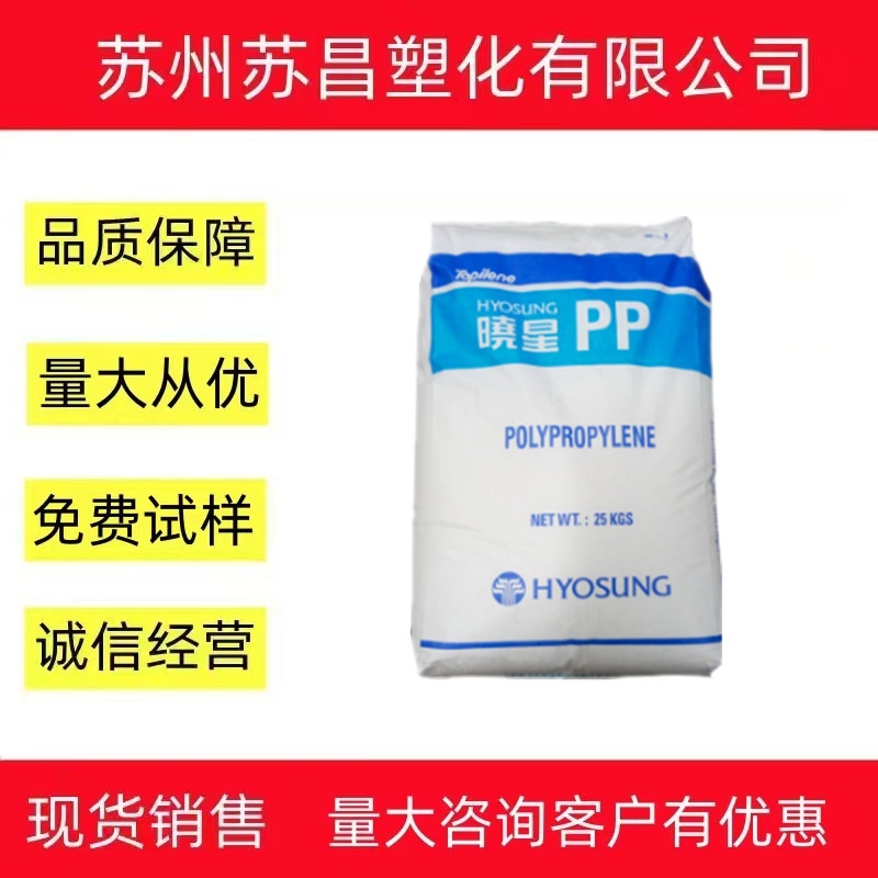 PP/韩国晓星/J801 食品级 注塑级 透明级 耐高温 现货直销