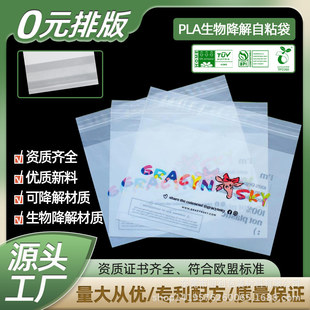 PLA biodegradable flat pocket PLA biodegradable self-sealing bag environmentally friendly plastic packaging bag tongue bag can be printed