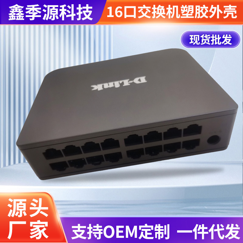 全新塑料外壳交换机网络通讯路由器工业电子产品控制器塑料壳OEM