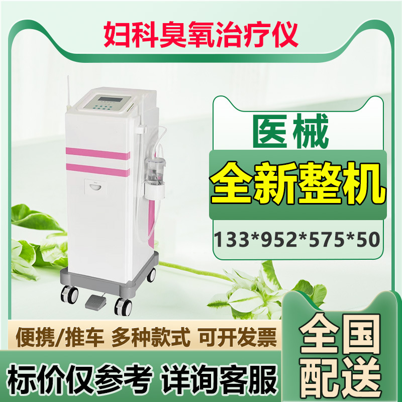Hospital Medical Gynecological Ozone Misting and Irrigation Treatment Machine Hospital-Grade Gynecological Ozone Treatment Device 1