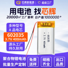 602035�ۺ����늳�3.7V400mAh�Ӱ往֧�ִ����ӮaƷ늳�