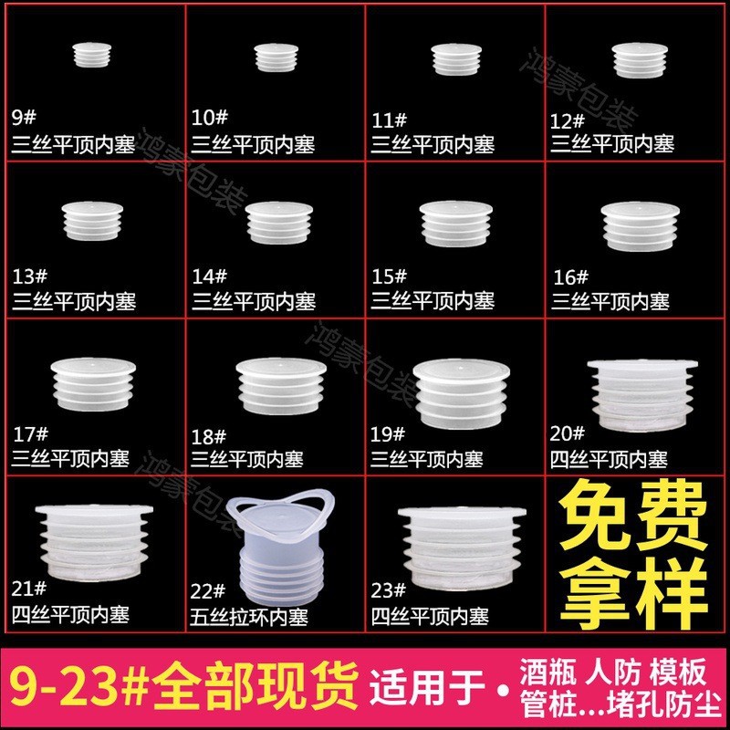 塑料酒瓶盖密封盖瓶口平顶玻璃瓶塑料盖拉环人防工程PE塑料盖堵头