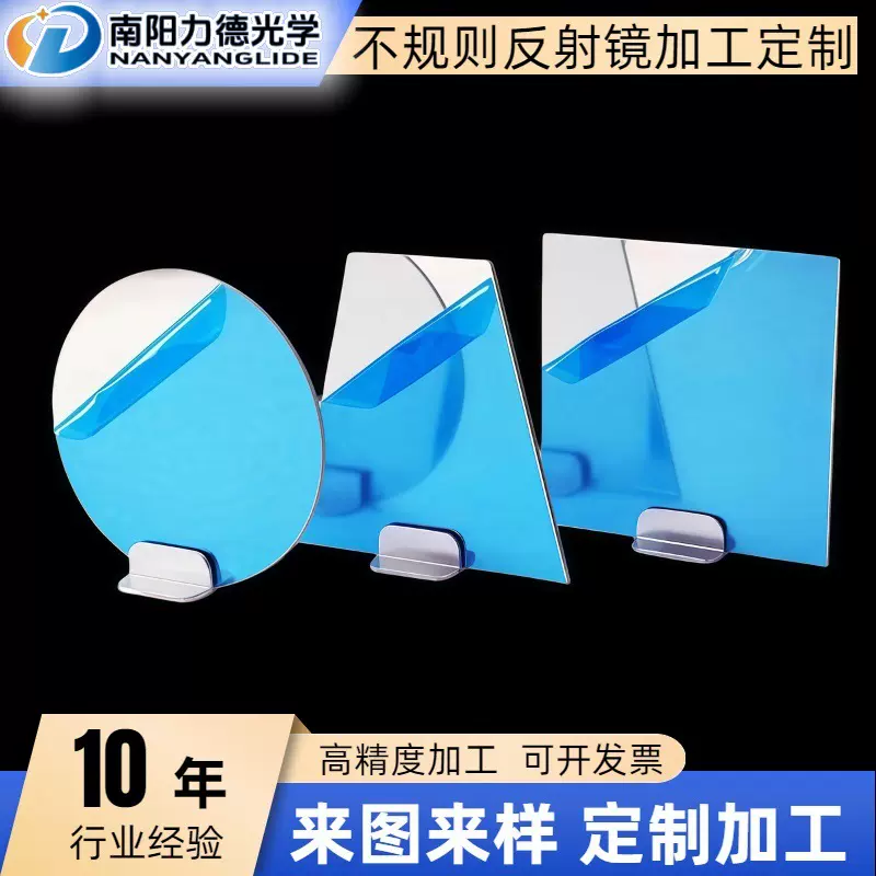 前镀膜反射镜 光学反光镜 平面反射镜 投影机反射镜 加工反光镜