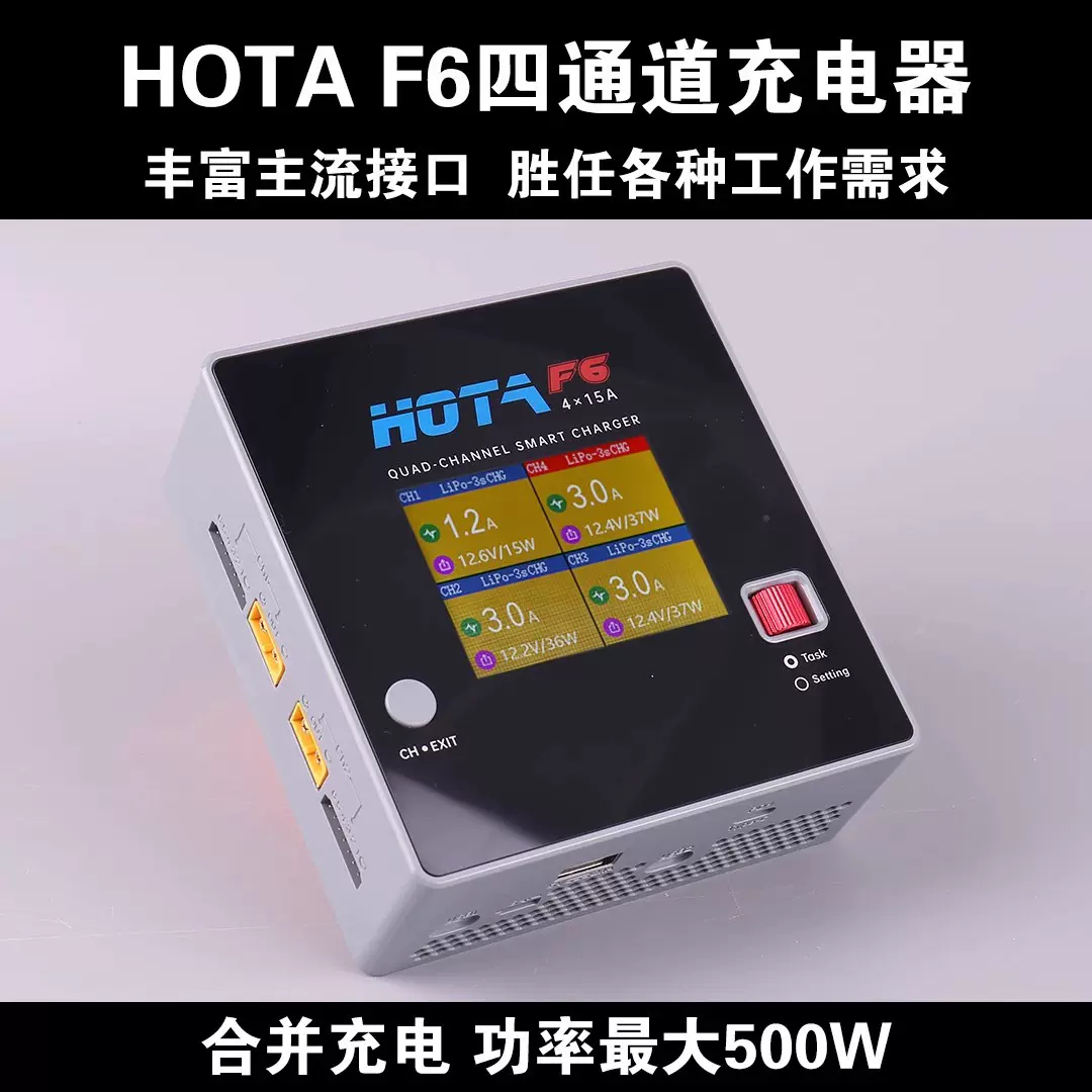 HOTA F6航模4通道智能平衡充电器1000W无人机飞机大功率锂电充电