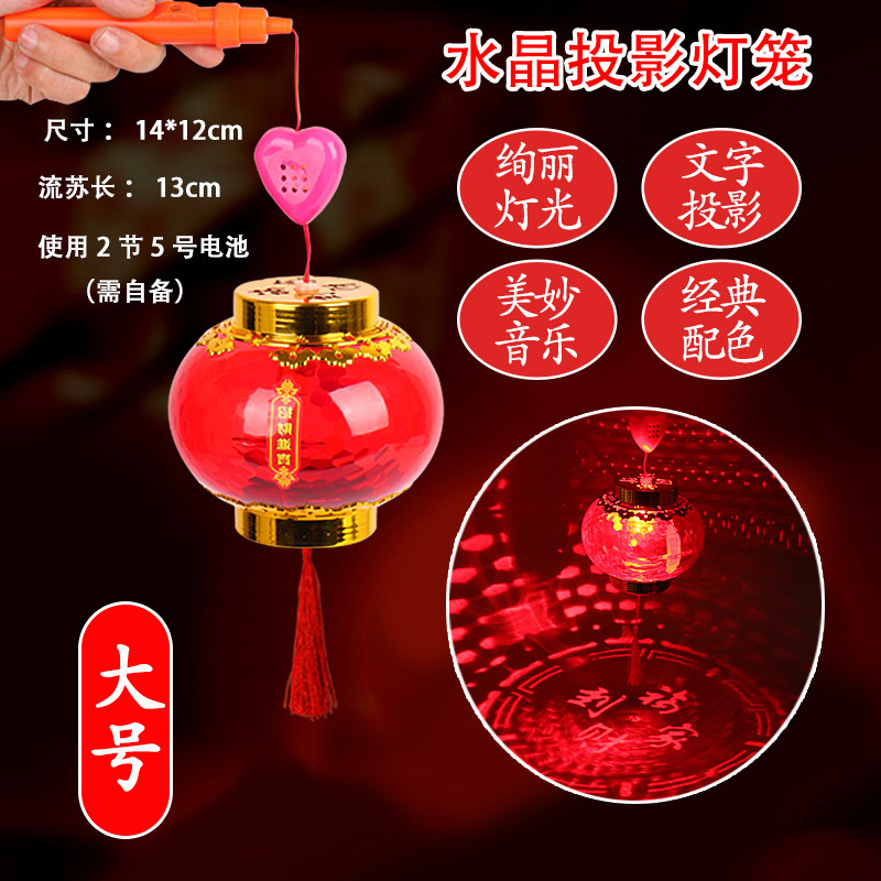 2号投影水晶灯笼