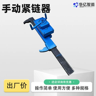 40T矿用紧链器 煤矿用手摇刮板机紧链器 手动刮板输送机紧链机