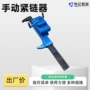 手摇矿用手动40t紧链器