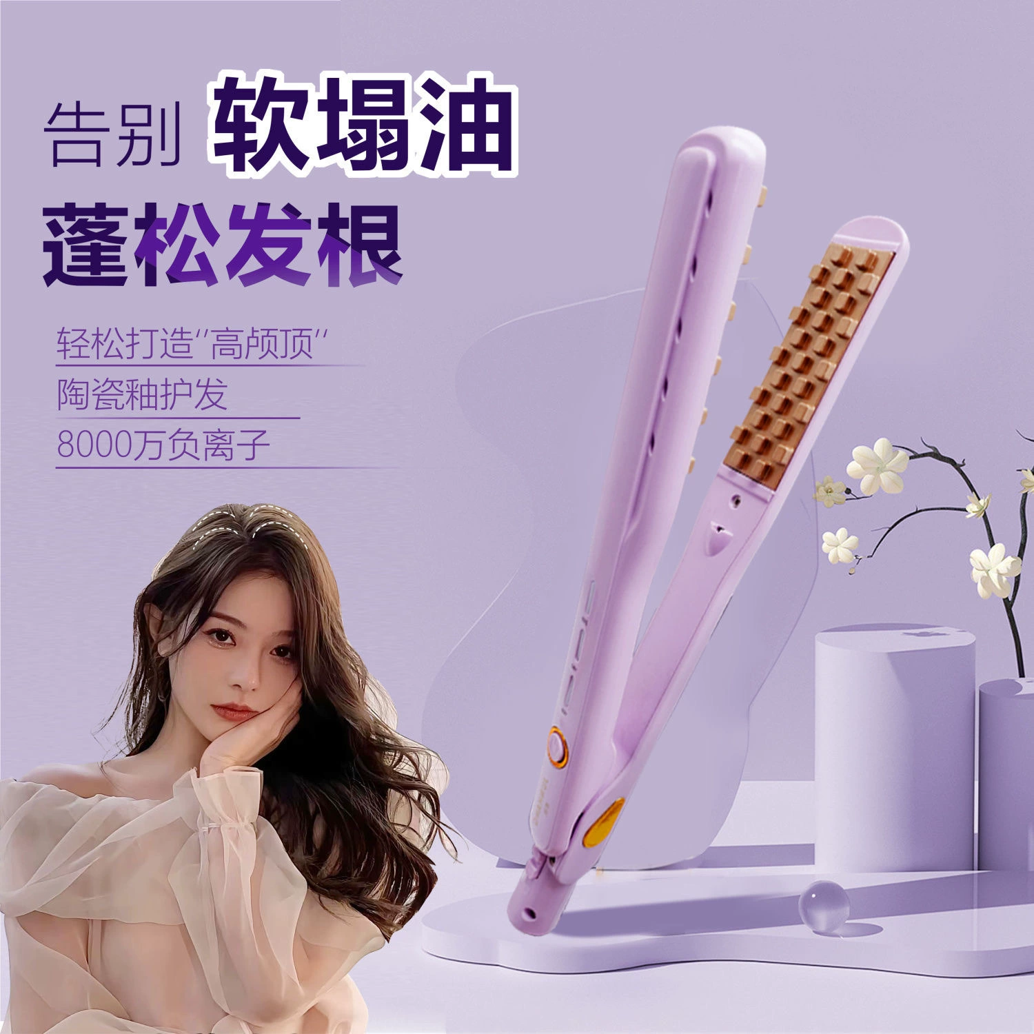 Пушистая шина, кукурузная глажка, парикмахерская, заколка для волос, корень волос, высокий череп артефакт отрицательный ион, вьющиеся в студенческое общежитие