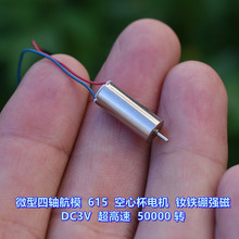 ΢�����ẽģ 615 ���ı���� ������ǿ�� DC3V �� 50000ת