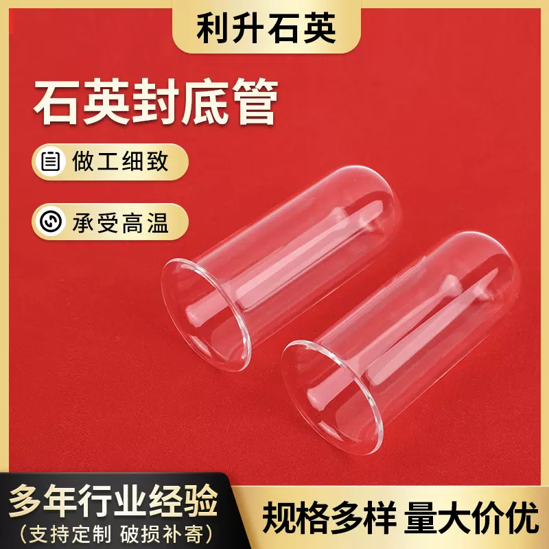 磨口石英管厂家供应石英试管玻璃封底管实验室仪器石英封底管