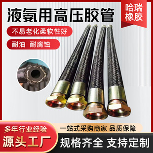 Wear-resistant low temperature resistant high pressure steel wire woven ammonia hose assembly liquefied petroleum gas pipe conveying liquid ammonia hose