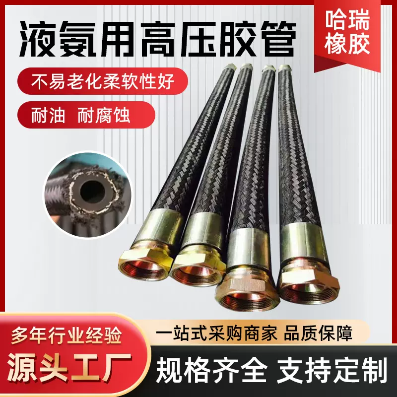 耐磨耐低温高压钢丝编织氨气胶管总成石油液化气用管输送液氨胶管