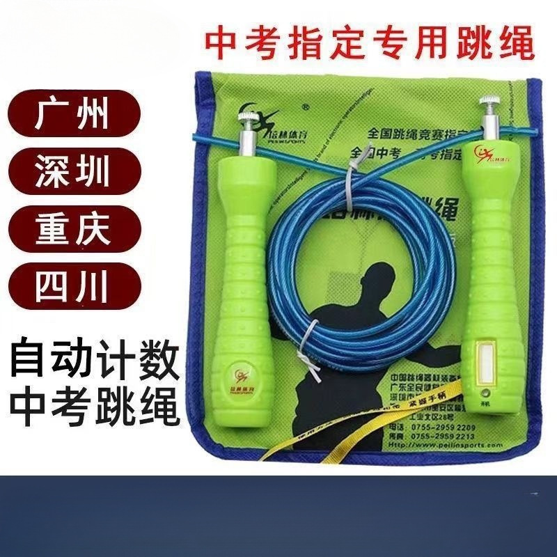 培林体育中考专用跳绳电子计数计时学生考试轴承钢丝跳绳正品培林|undefined