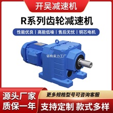 齿轮减速机四大系列 R系列斜齿轮硬齿面减速机直角立卧式厂家供应