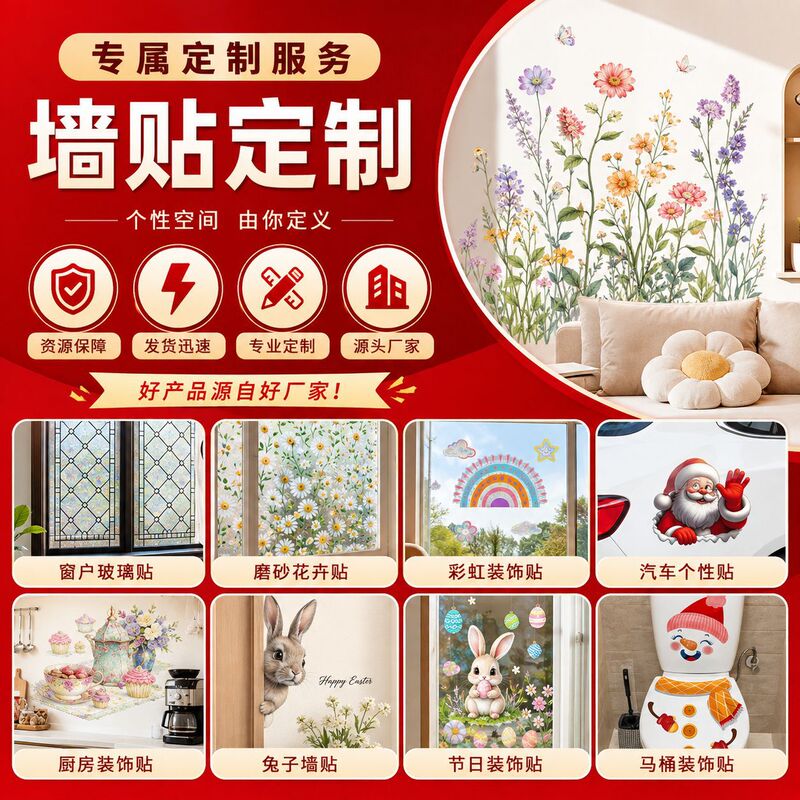 Wall stickers, electrostatic transparent glass stickers, frosted stickers, luminous stickers, switch stickers, toilet stickers, small batch orders can be customized for home use