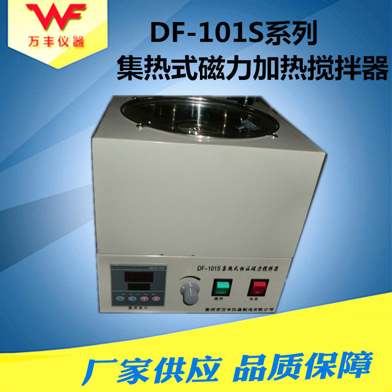 厂家供应DF-101S集热式磁力搅拌器 磁力加热搅拌器 高温搅拌器